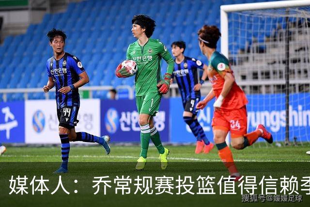 媒体人：乔常规赛投篮值得信赖季后赛拉胯 活塞后续目标指向希罗