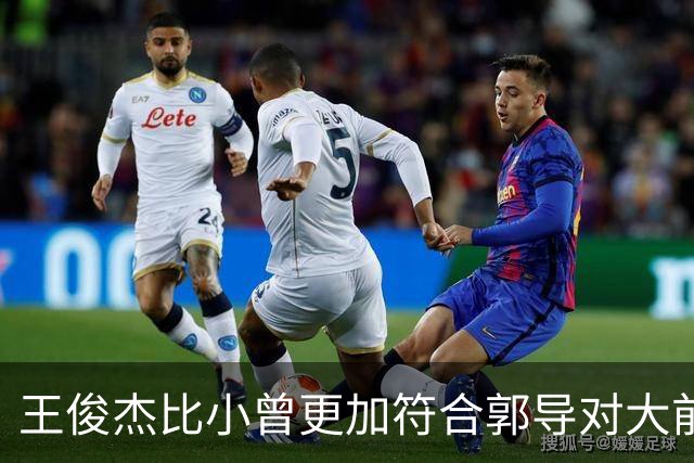 王俊杰比小曾更加符合郭导对大前锋的需要 赵继伟组织进攻任务重
