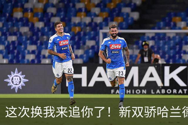 这次换我来追你了！新双骄哈兰德先进第5球 姆巴佩追上