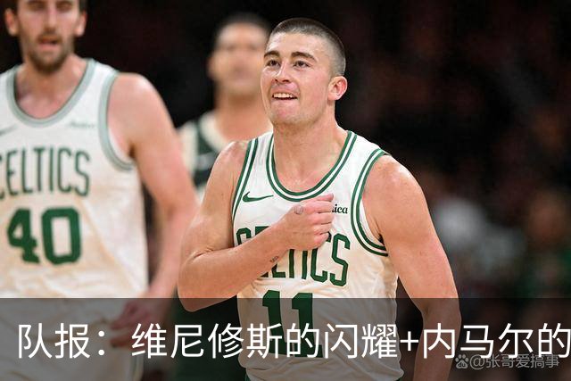 队报：维尼修斯的闪耀+内马尔的低调，巴西队向决赛发起冲击