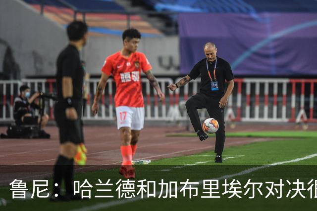 鲁尼：哈兰德和加布里埃尔对决很精彩 哈兰德证明自己属于世界杯