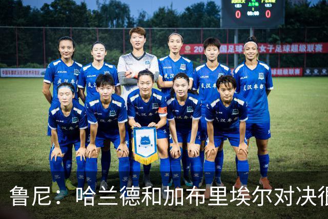 鲁尼：哈兰德和加布里埃尔对决很精彩 哈兰德证明自己属于世界杯