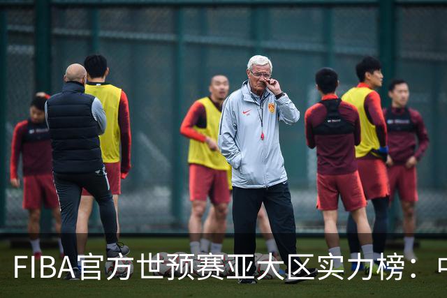 FIBA官方世预赛亚大区实力榜：中国男篮第2杨瀚森登海报 日本第6
